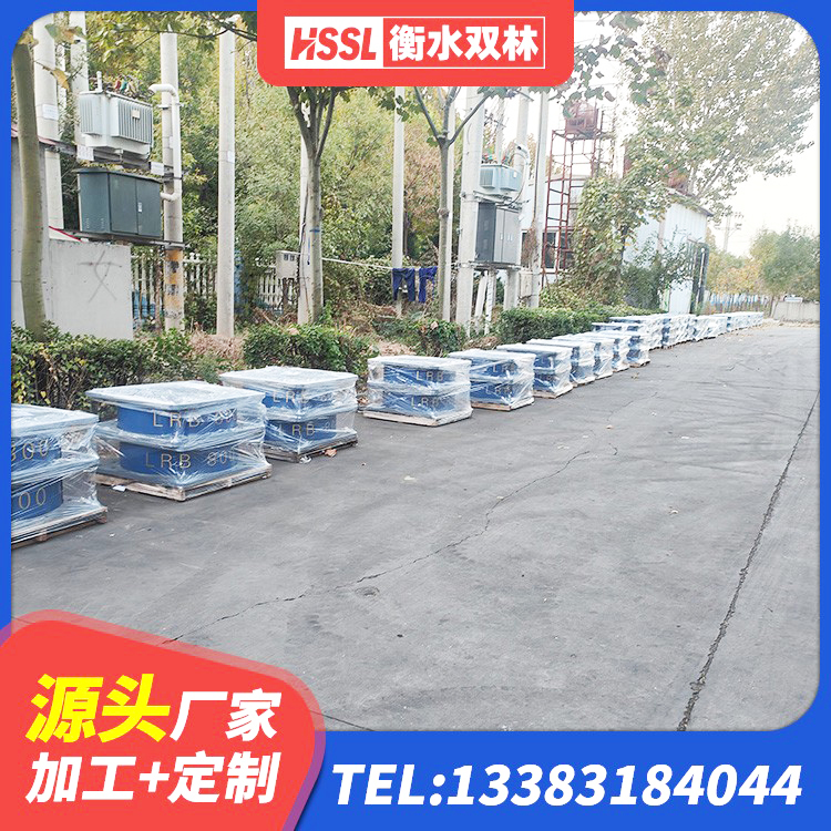 揭西县隔振橡胶支座生产厂家 揭西县减震橡胶隔震支座 揭西县LRB1100隔震支座生产厂家 揭西县分散型隔震支座源头工厂